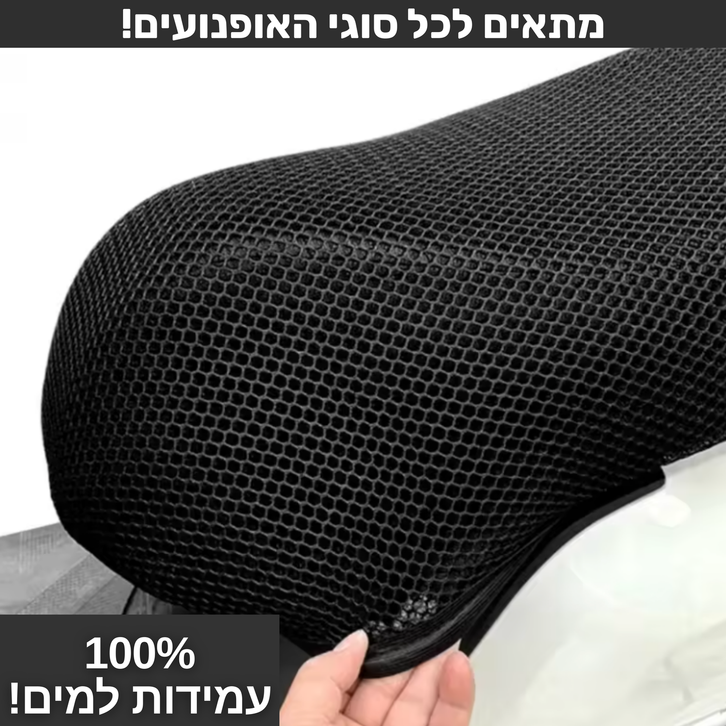 כיסוי רשת נגד מים לכל סוגי האופנועים