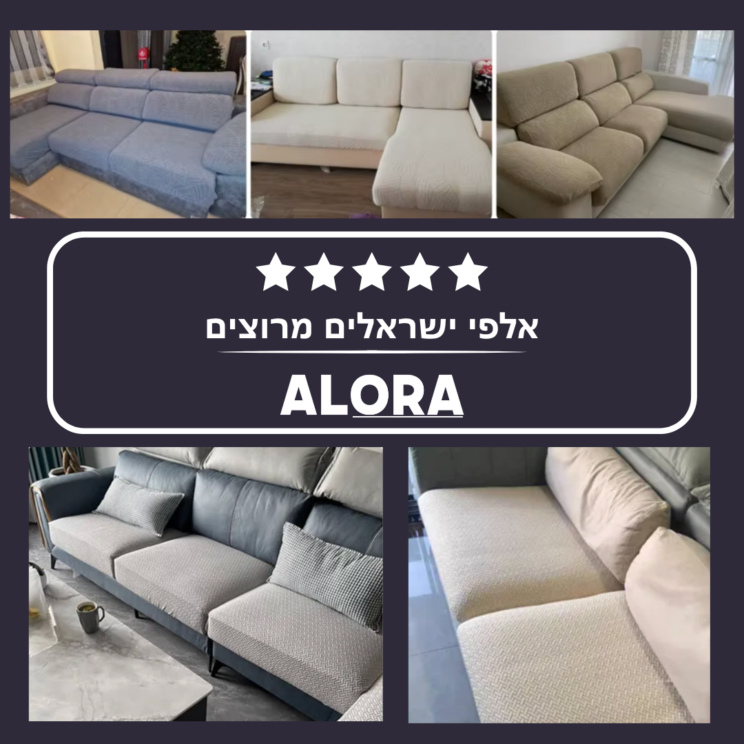 כיסוי ספה - נגד כתמים