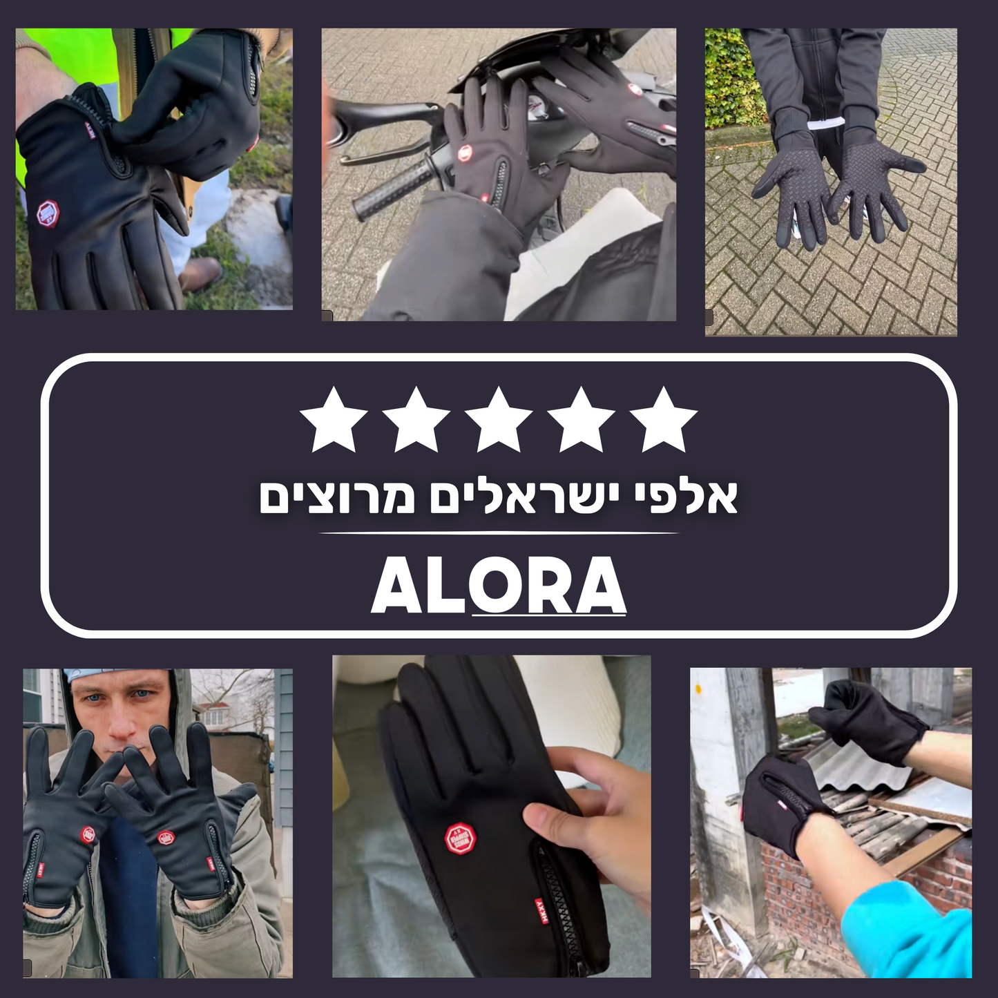 הכפפות חורף של אלורה