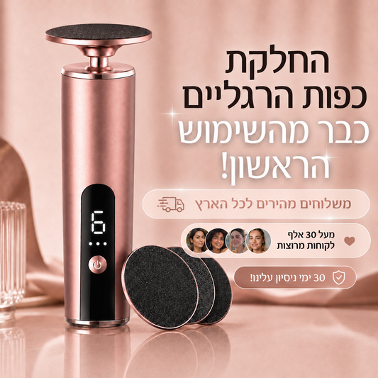 מכשיר הפדיקור הביתי להסרת עור יבש, סדקים וחספוס ALORA™