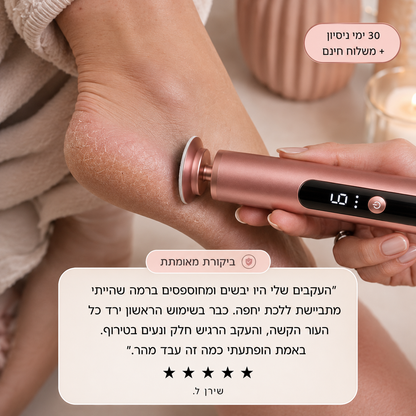 מכשיר הפדיקור הביתי להסרת עור יבש, סדקים וחספוס ALORA™