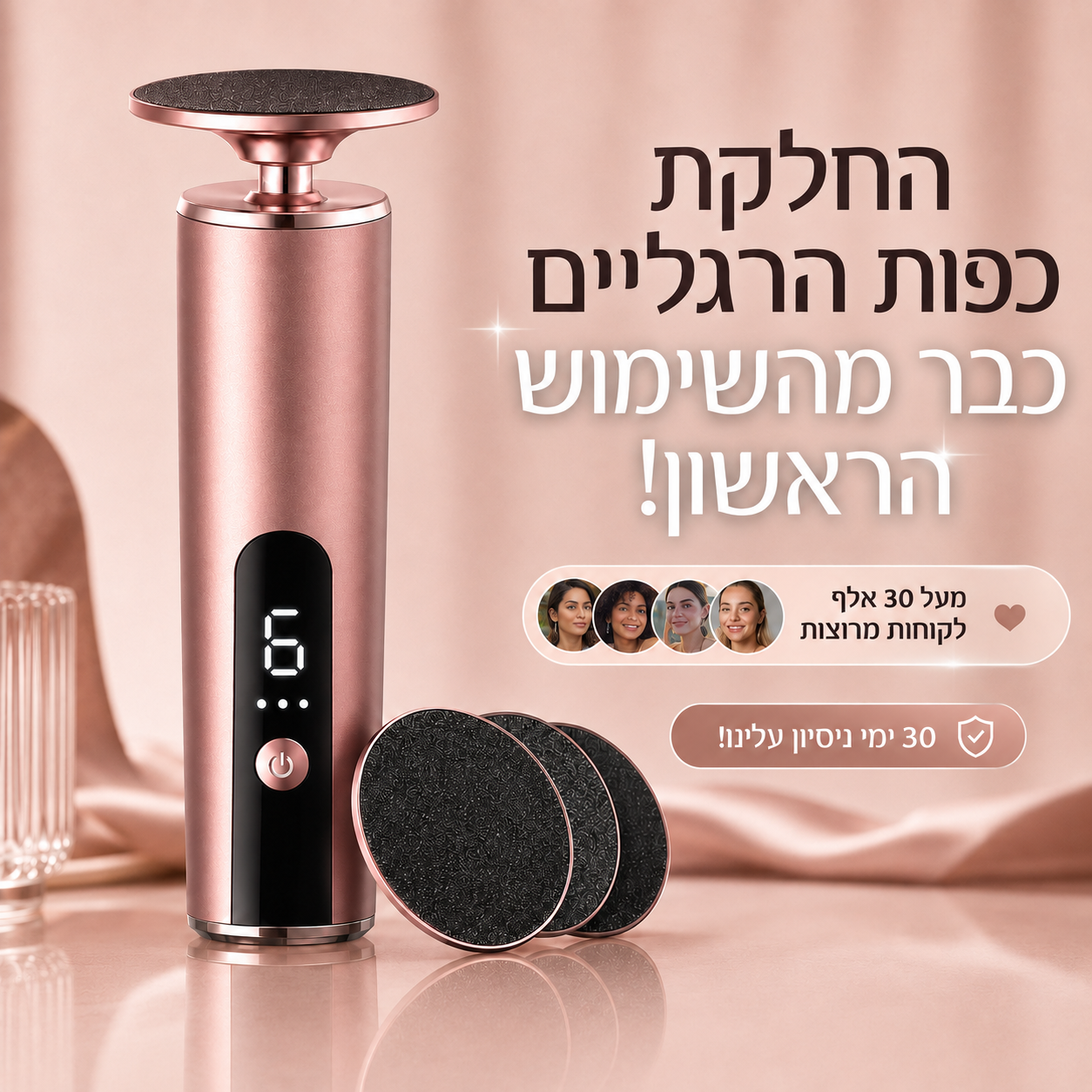 מכשיר הפדיקור הביתי להסרת עור יבש, סדקים וחספוס ALORA™