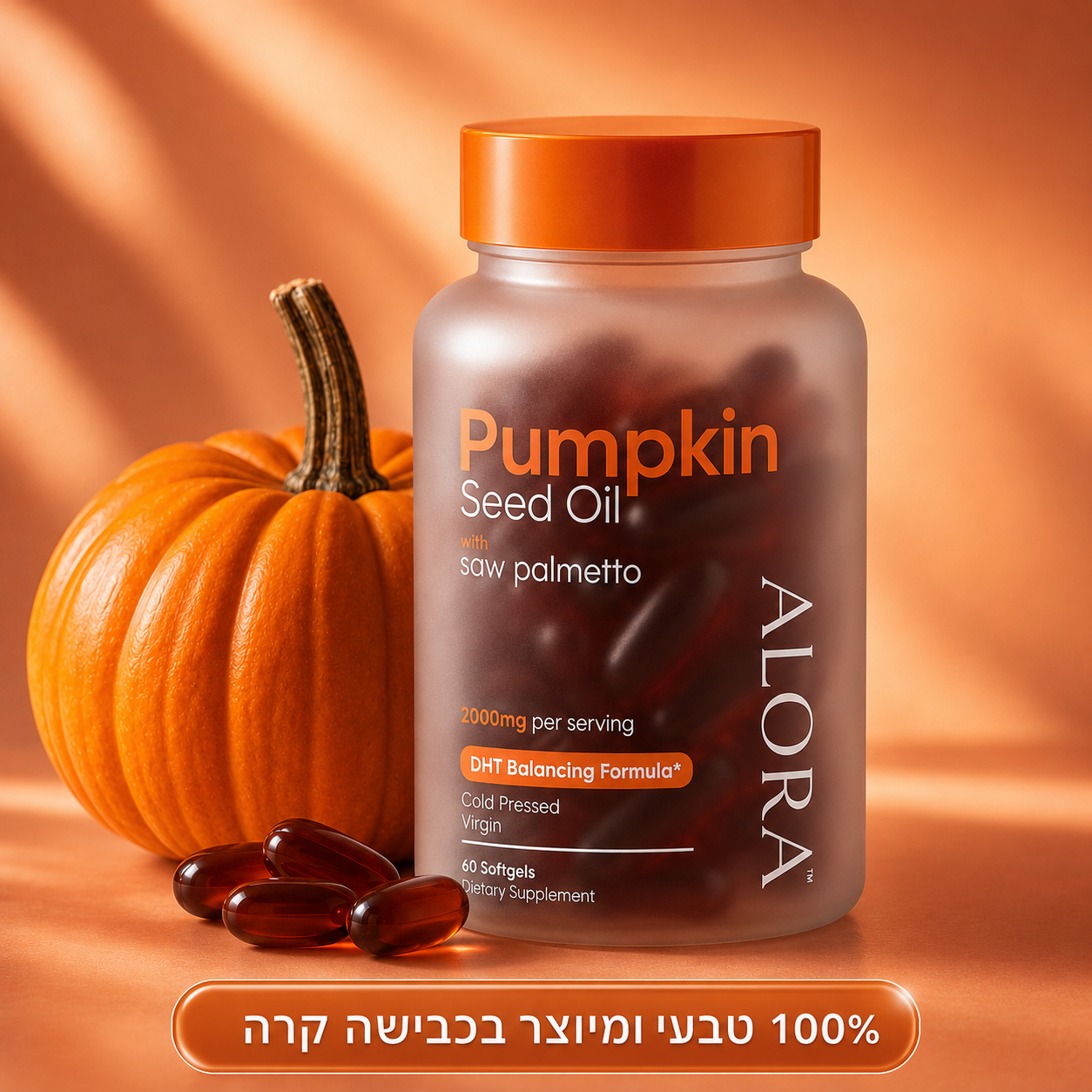קפסולות טבעיות לשיער מזרעי דלעת