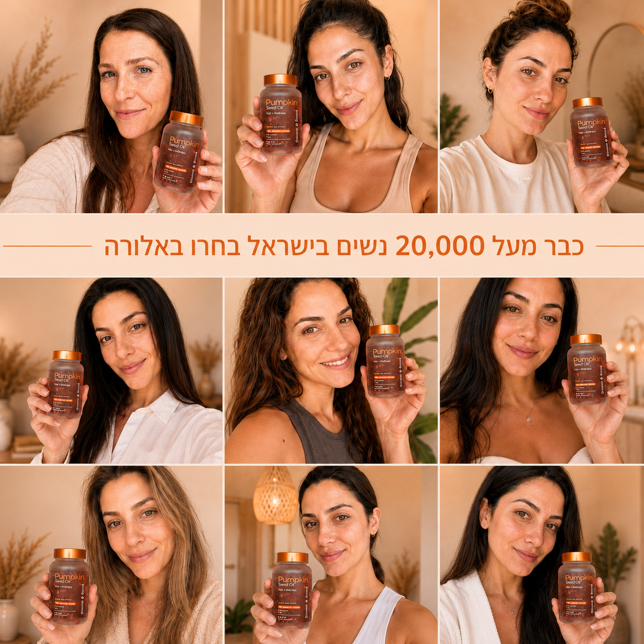 קפסולות טבעיות לשיער מזרעי דלעת
