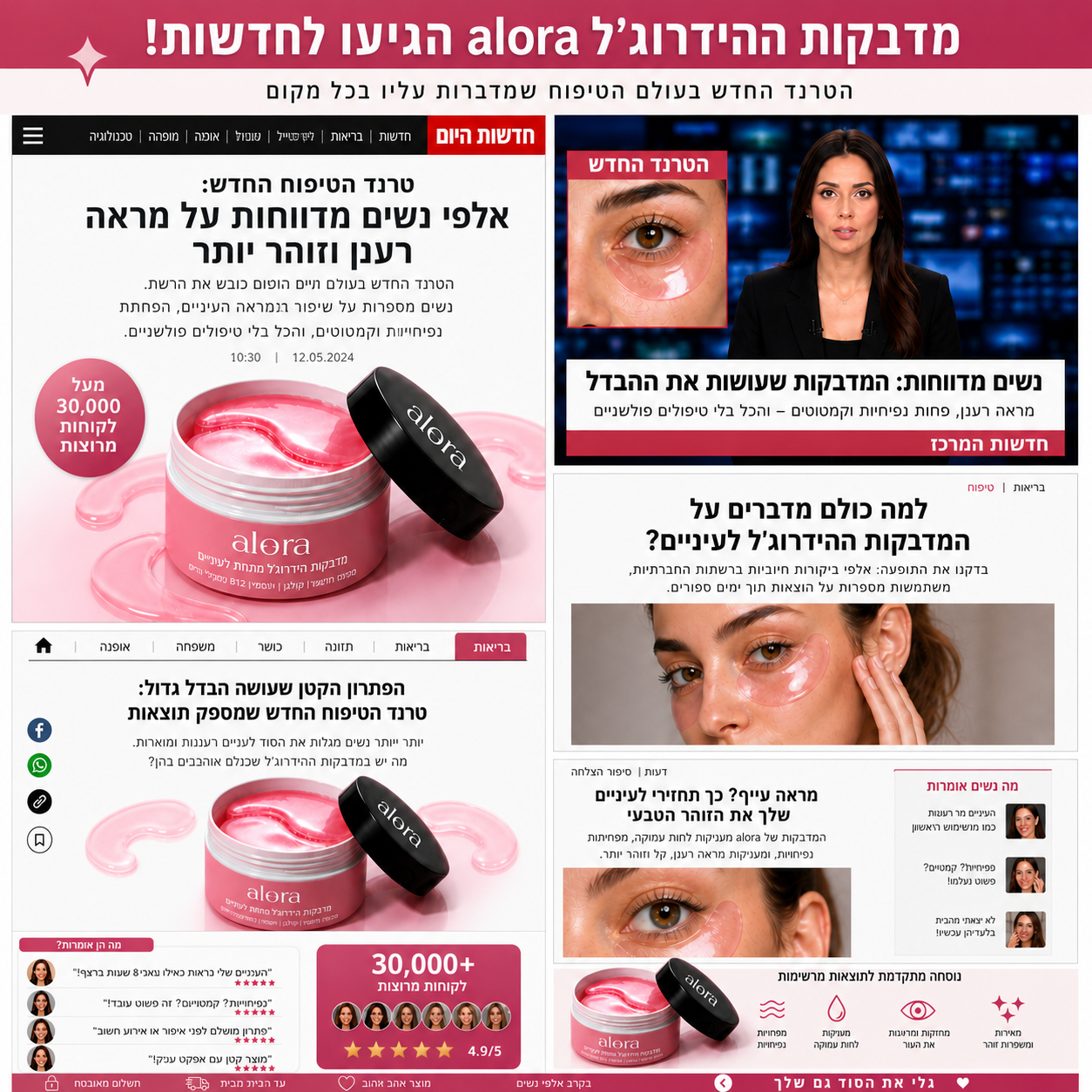 מדבקות היידרוג'ל קולגן לעיניים
