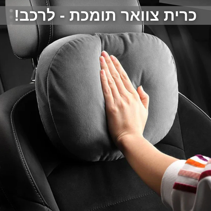 כרית צוואר תומכת לרכב