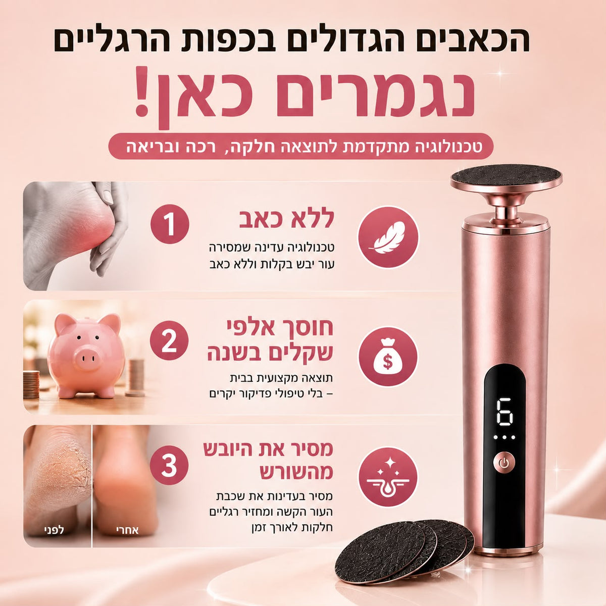 מכשיר הפדיקור הביתי להסרת עור יבש, סדקים וחספוס ALORA™