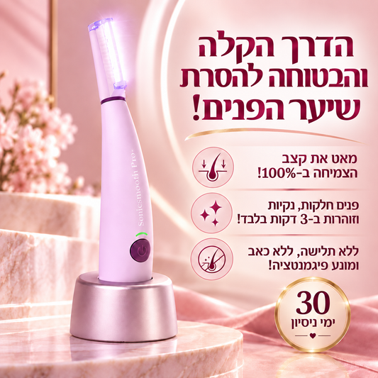 מכשיר דרמפלנינג קולי להסרת שיער הפנים של ALORA™